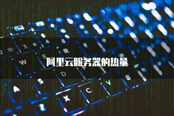 华为云服务器访问地址在哪里查看