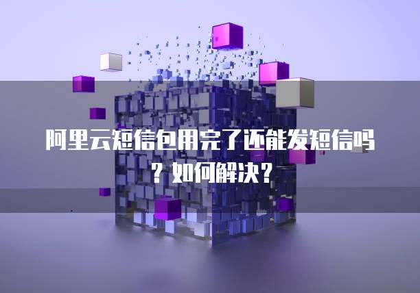 华为云服务器好贵吗是真的吗