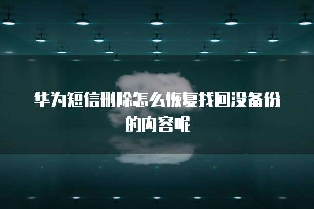 华为云服务器和天翼云服务器哪个好用吗安全吗