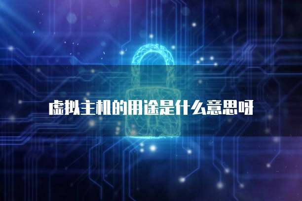 华为云服务器开启远程桌面功能的解决方法