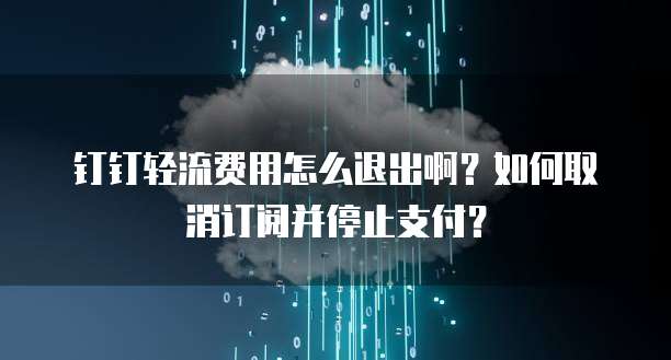 华为云服务器怎么配置端口