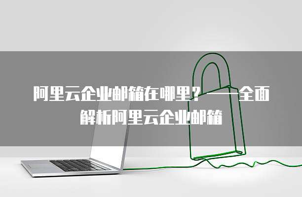 华为云服务器的配置和价格