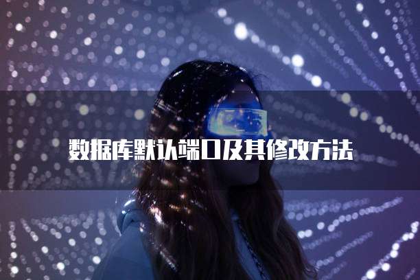 华为云数据库数据存储空间