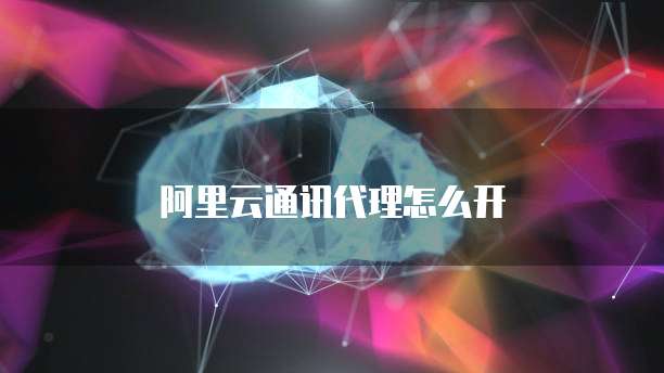 华为云费用不足会立即停掉服务吗？