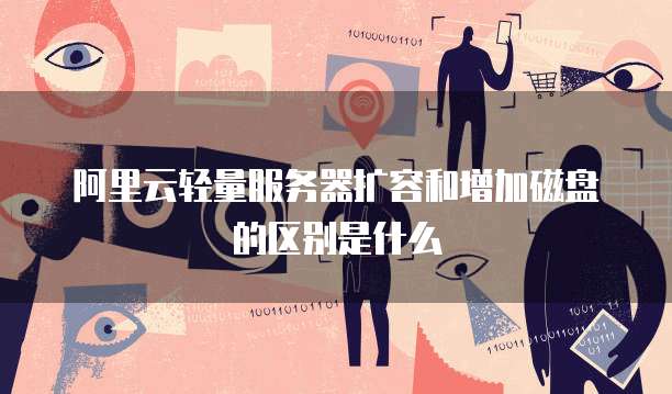 华为云服务器产品系列型号和功能简介