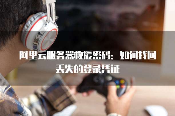 华为云服务器的性价比高吗怎么样