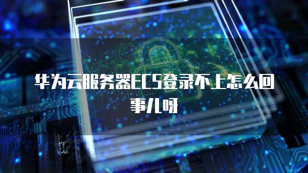 华为云 CDN 流量盒:如何使用它来提高网站性能?