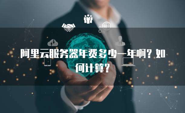 华为云桌面服务器地址查询方法
