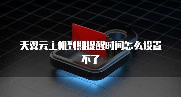 华为云服务器镜像系统如何选择设备端口设置？