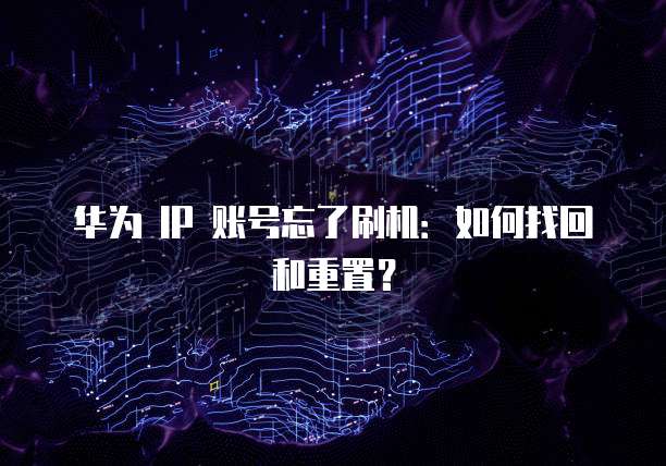 华为云桌面安装包无法删除怎么办?