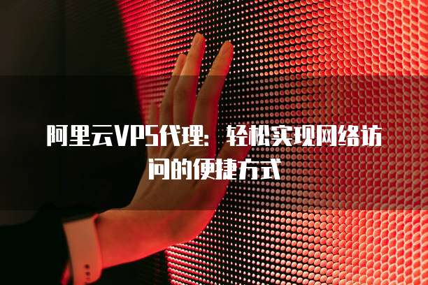 华为云耀云服务器引领应用革命吗