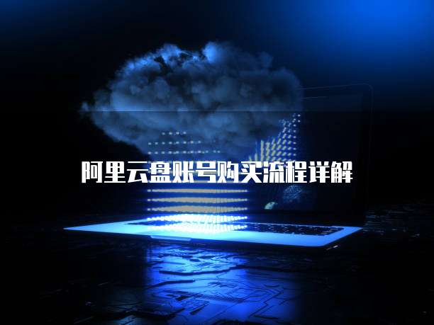 华为云硬盘备份服务器错误什么意思呀