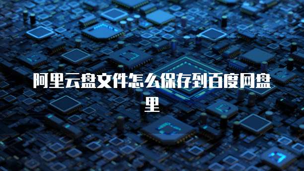 华为云服务器重启后硬盘挂载怎么办啊怎么办