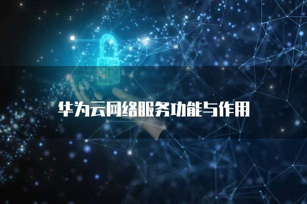华为云储存如何扩容内存空间数据库