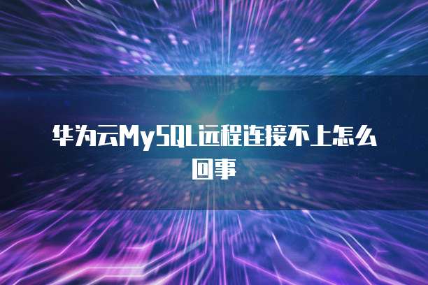 华为云端存储:找到文件管理器的途径