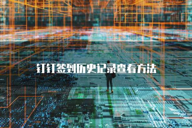 华为云服务安全吗?如何解决问?