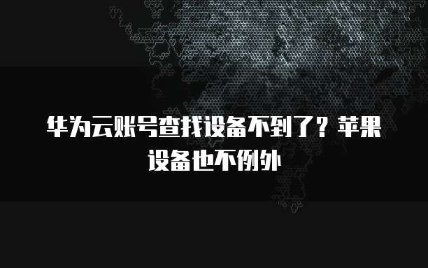 华为云价格盘点