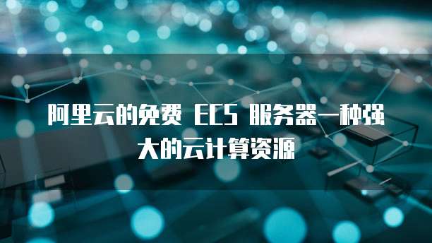 华为云服务器概念股有哪些