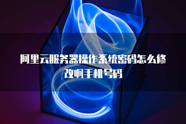 登录华为云服务器配置失败怎么办