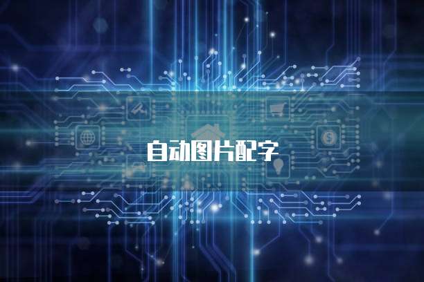 华为云桌面怎么切换到自己的桌面图标上呢?