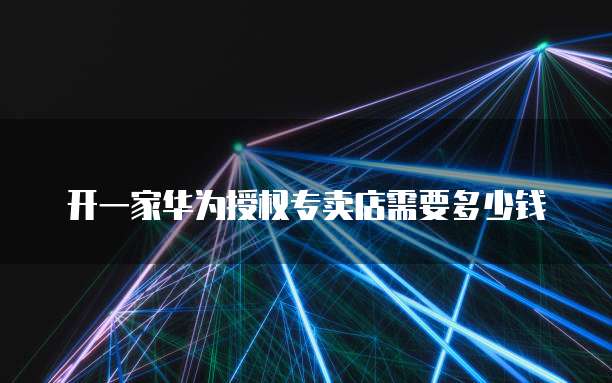 华为云服务器数据迁移至电脑的简易指南