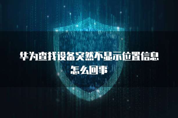 华为云ECS流量消耗的详细说明