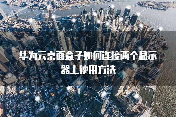华为云域名控制台怎么打开设置权限
