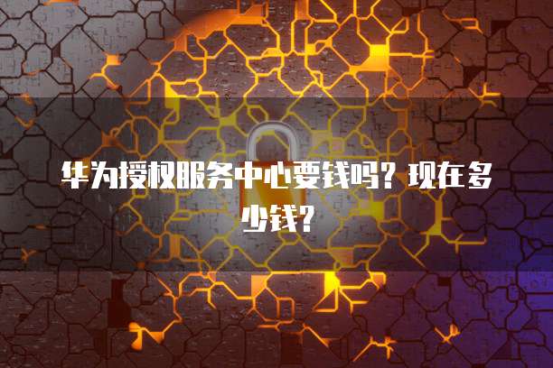 华为云域名解析文件：如何在华为云中解析域名并生成文件