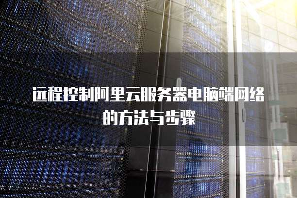 华为云服务器怎么设置不丢失数据了呀