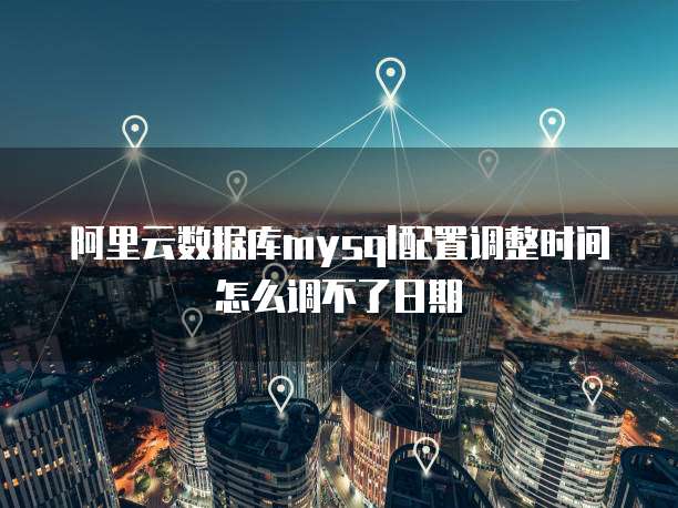 华为云服务器ssh登陆不进去怎么回事