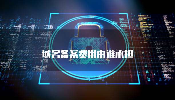 华为云域名可以迁移到腾讯吗安卓版本吗安全吗
