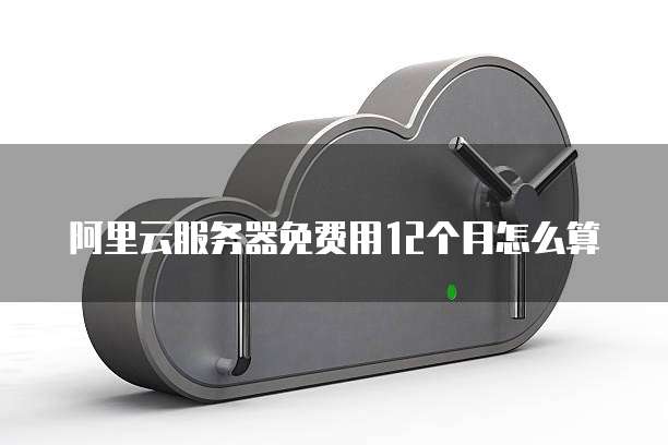 华为云数据库集群缩容