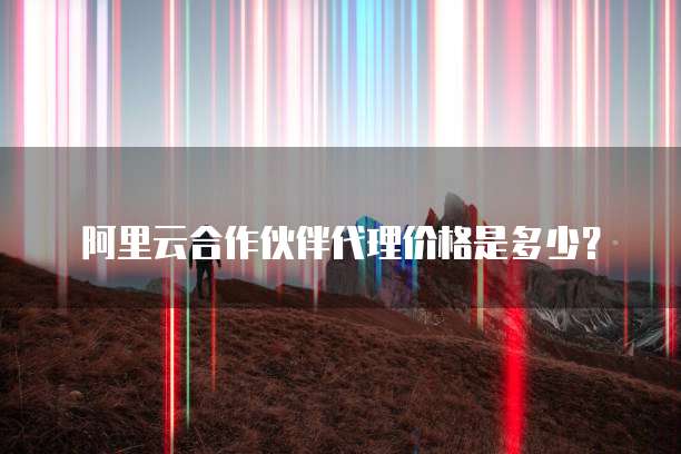 华为云IP地址是什么意思啊?如何改回来呢?