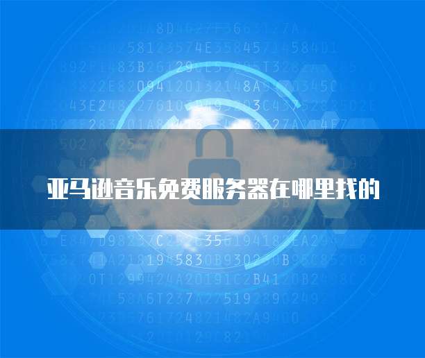 华为云桌面分辨率设置指南