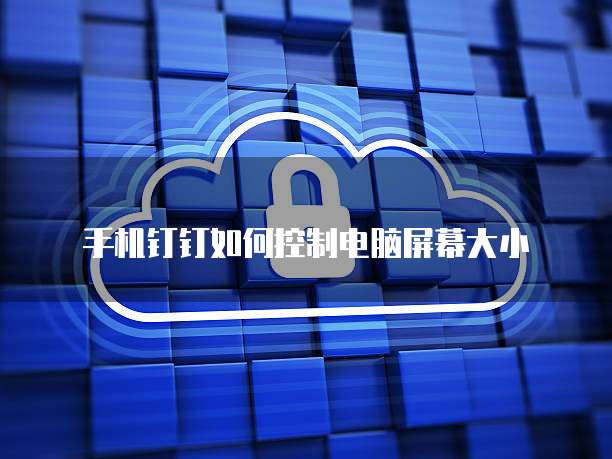华为云服务器怎么进入到桌面显示不出来文件