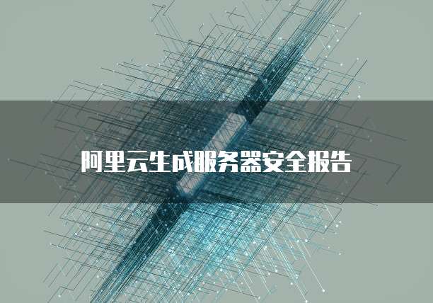 华为云服务器流量