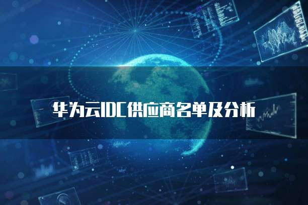 华为云桌面客户端win版最新版是哪个?