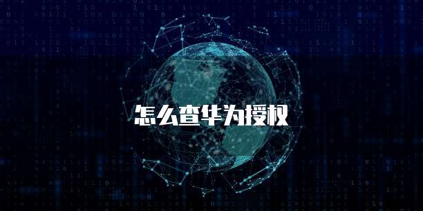 华为云对象存储分享内容在哪里显示出来