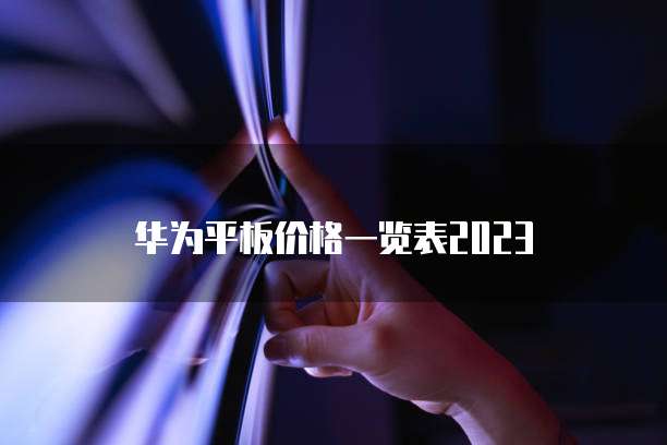 华为云服务器如何进入管理界面状态栏