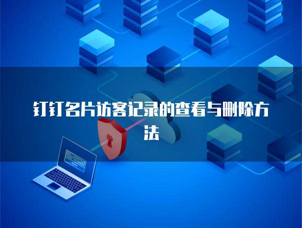 华为云服务器开放对外端口设置方法有哪些问