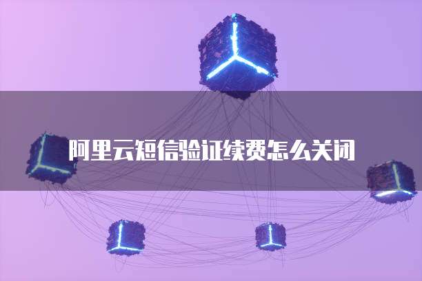 华为云服务器是否可以换系统,真相揭晓