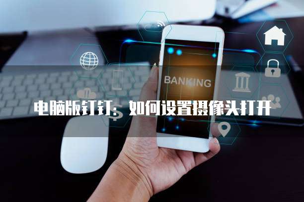 华为云服务器连接电视没反应解决方法