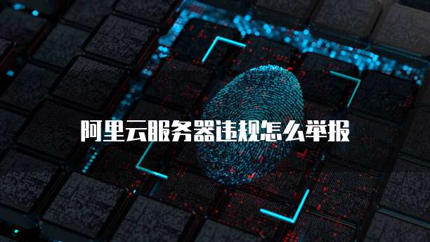 华为云桌面不小心断开了本地连接如何恢复出厂设置