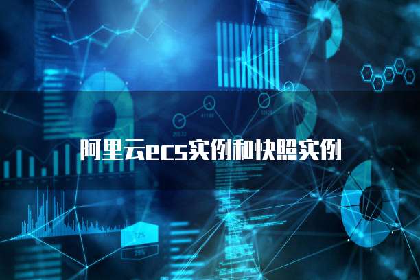 华为云服务器登录不上