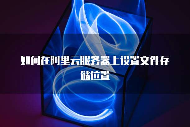 华为云服务器远程连接功能设置