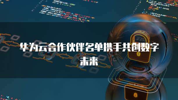 华为云服务器音频服务未运行的解决方法
