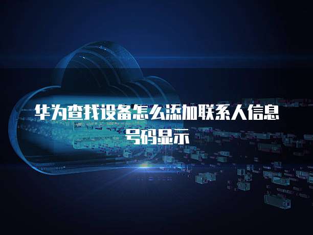 华为云服务器怎么创建桌面图位置显示