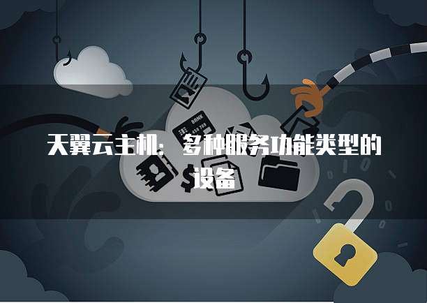 华为云轻量服务器：购买设备的疑问解答