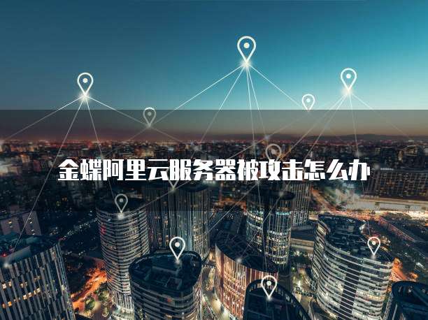 如何解决华为云服务器配置命令无法使用的问
