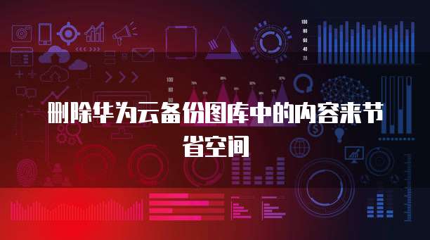 华为云数据库合作伙伴是谁的业务类型